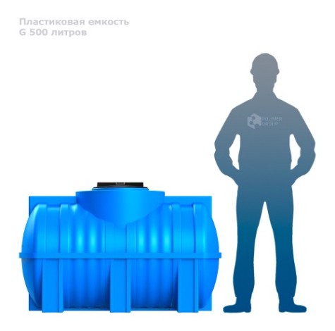 Емкость POLIMER GROUP G 500 горизонтальная [синий]