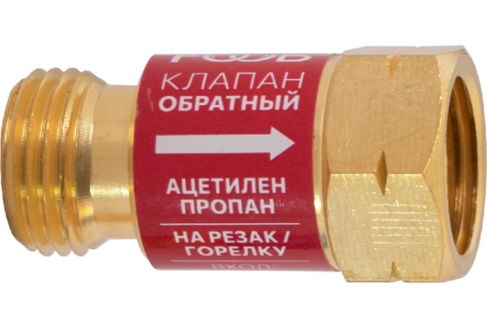 Клапан обратный FOOB КО-Г1 газовый, на резак M16, F71.10.1 [00-00003775]