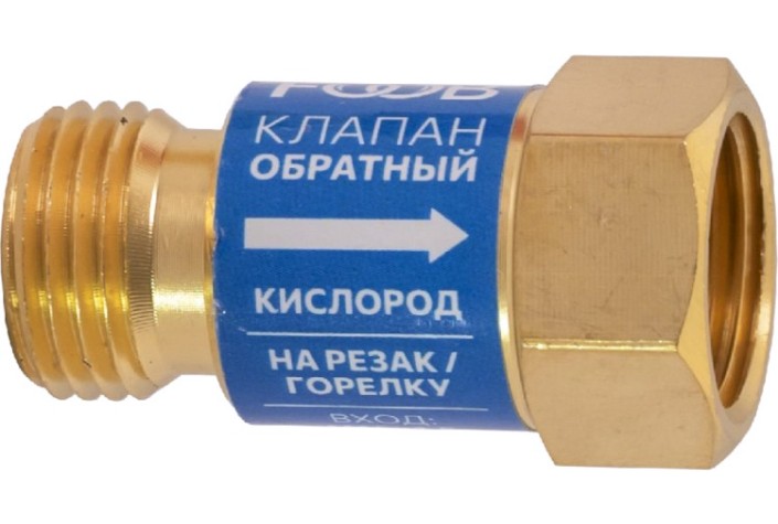 Клапан обратный FOOB КО-К1 кислородный, на резак, F71.11.1 [00-00003774]