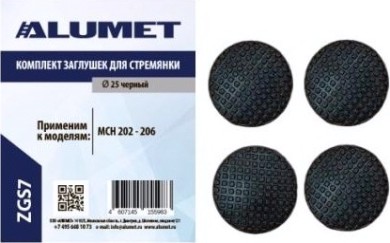 Комплект заглушек АЛЮМЕТ ZGS7 для стремянок MCH