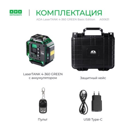 Лазерный уровень ADA LaserTANK 4-360 green basic edition [А00631]