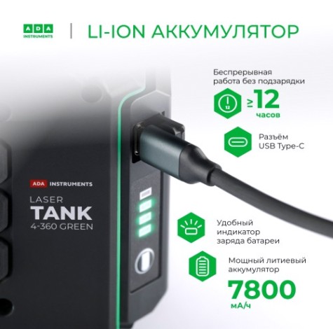 Лазерный уровень ADA LaserTANK 4-360 green basic edition [А00631]
