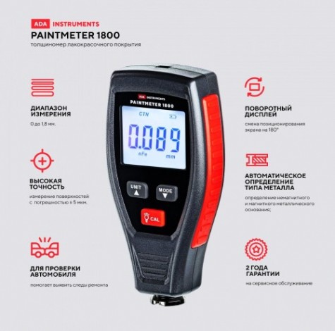 Толщиномер ADA PaintMeter 1800 [А00656]