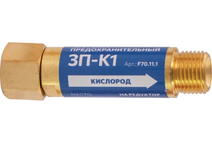 Затвор предохранительный FOOB 3П-К1 кислородный, на редуктор, F70.11.1 [00-00003778]