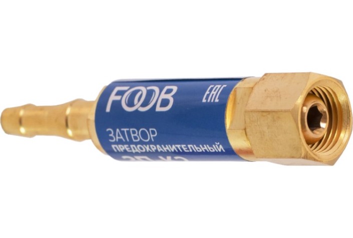 Затвор предохранительный FOOB 3П-К2 кислородный, на резак, F70.21.1 [00-00003779]