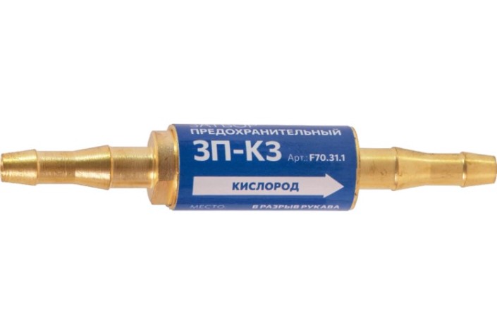 Затвор предохранительный FOOB 3П-К3 кислородный, в разрыв рукава, F70.31.1 [00-00003780]